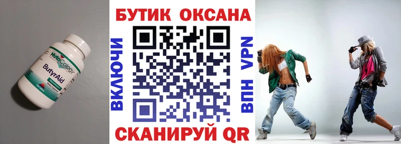 где можно купить   Лосино-Петровский  БУТИРАТ BDO 33% 