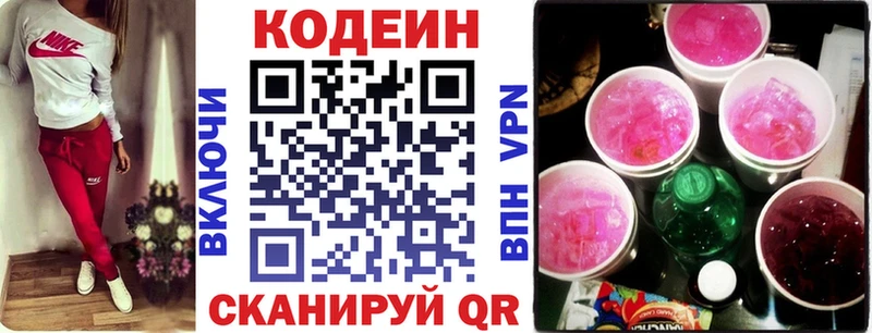 Codein Purple Drank  blacksprut зеркало  Лосино-Петровский  цена наркотик 